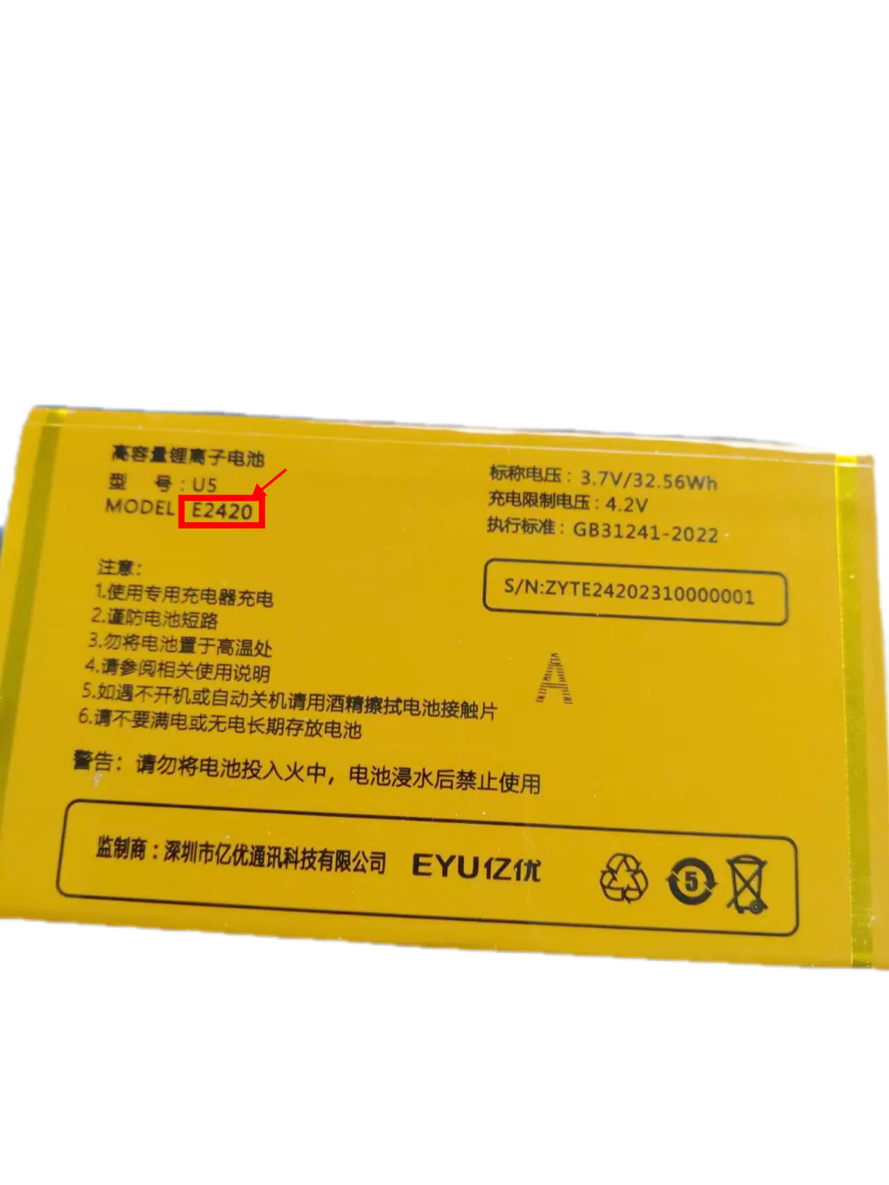 EYU亿优U5 酷米E2420 8800毫安定制电池电板