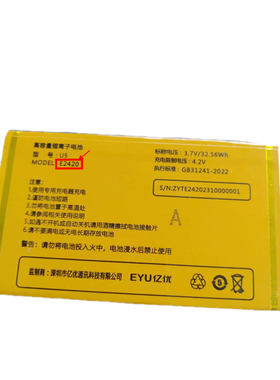 EYU亿优U5 酷米E2420 8800毫安定制电池电板