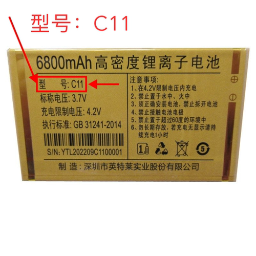 英特莱C11电池华冠W8966金冠军W8966飞马H8冠军HT8银冠军电池定制