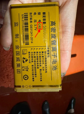 Sancup金国威 c900双龙手机电池C83电板5000mAhC81定制配件