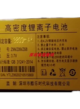 SanCup金国威C900天逸电池Z89Z99
