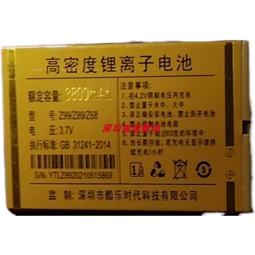 SanCup金国威C900天逸电池Z89Z99