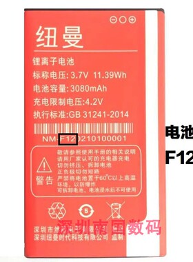 全新  纽曼F11(N97) 手机电池 电板 型号：BL-190 F12 老人机定制