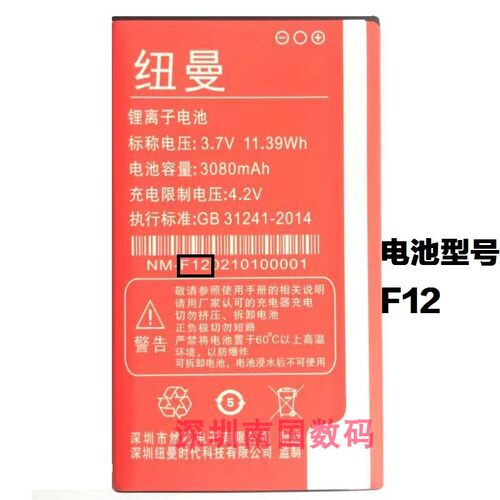 纽曼F11(N97)电池BL-190F12