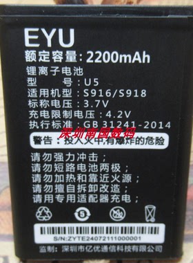 适用于 EYU亿优 S916 S918 U5 S951电池2200毫安老人手机定制配翻