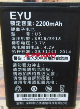 EYU亿优S916S918电池2200毫安