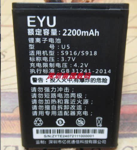 EYU亿优S916S918电池2200毫安