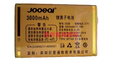巨爱巨豆豆S902D338W217电池板