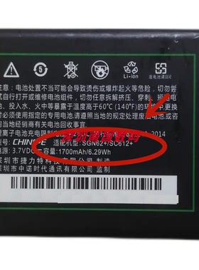 中诺SGN62+/SC612+ 电池翻盖老人手机定制配件 N62电板 1700MAH