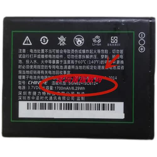 中诺SGN62+/SC612+电池1700MAH