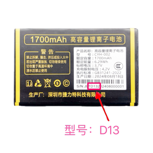 畅想X78 弘米V331 万家科W777金星 YUCUP G2-P 手机原装电池板D13