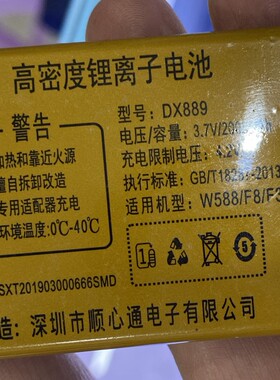 SNNCOUP C998龙凤呈祥 鑫佰佳 F6 F1 C929 C988 C111 手机电池