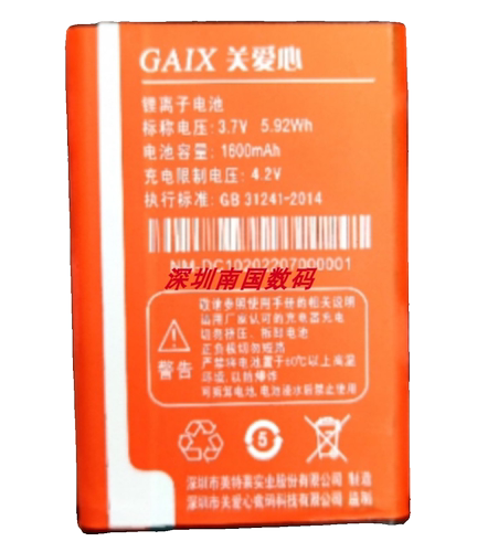 GAIX关爱心X7电池DC10电板1800