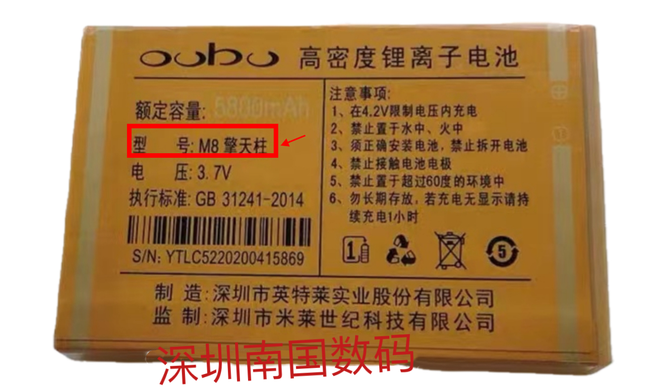 SanCup oobo欧步 M8擎天柱手机电池 5800mah定制配件电板