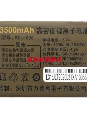 A5全新M21万迪宝WDB-A900 V12 V09好迪宝LD-W80电池JLT-L31板T111