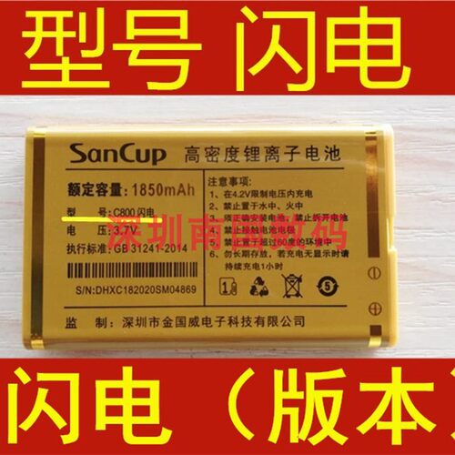 C18金国H3000闪电手机电池SanCup