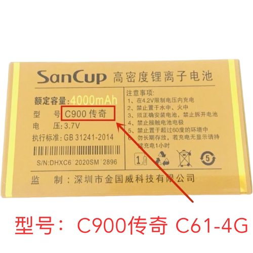 乐锐M5钢铁侠SANCUP 金国威C900传奇手机电池板3850MAH c61-4G