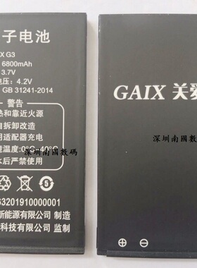 GAIX关爱心G1 G3 电池 电板 4800MAH 老人手机直板 定制全新电芯