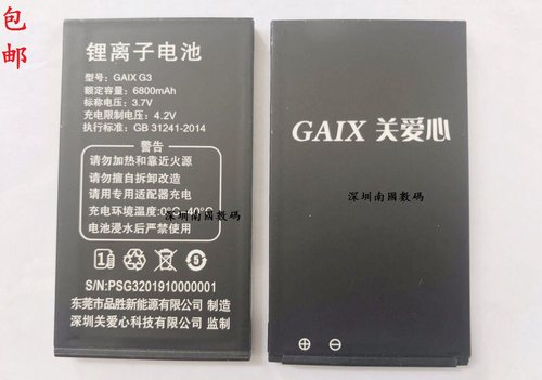 G3G1电池电板GAIX关爱心大容量