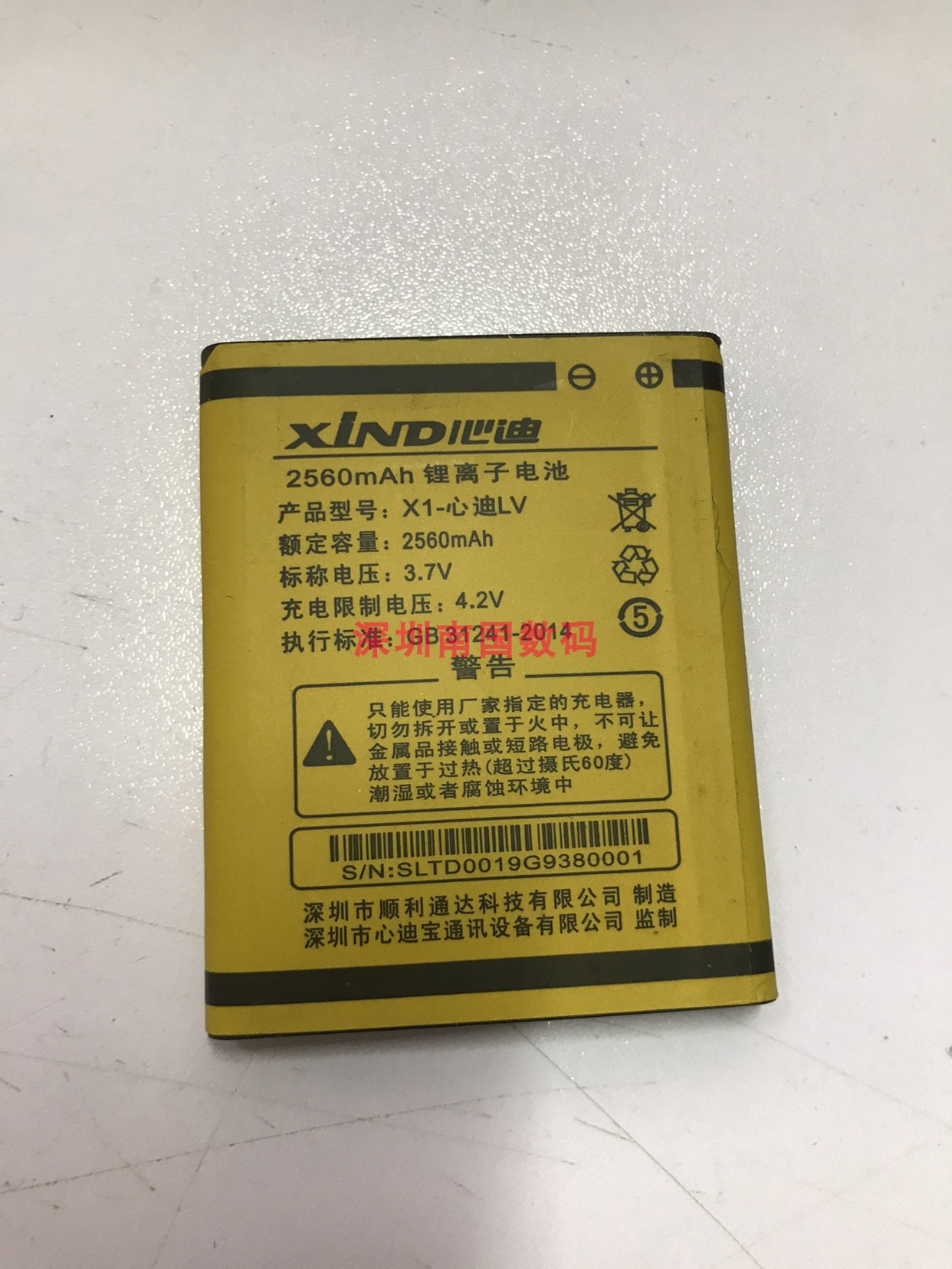 XIND心迪 X1-心迪LV 电池 电板 2650毫安 老人翻盖手机 定制配件