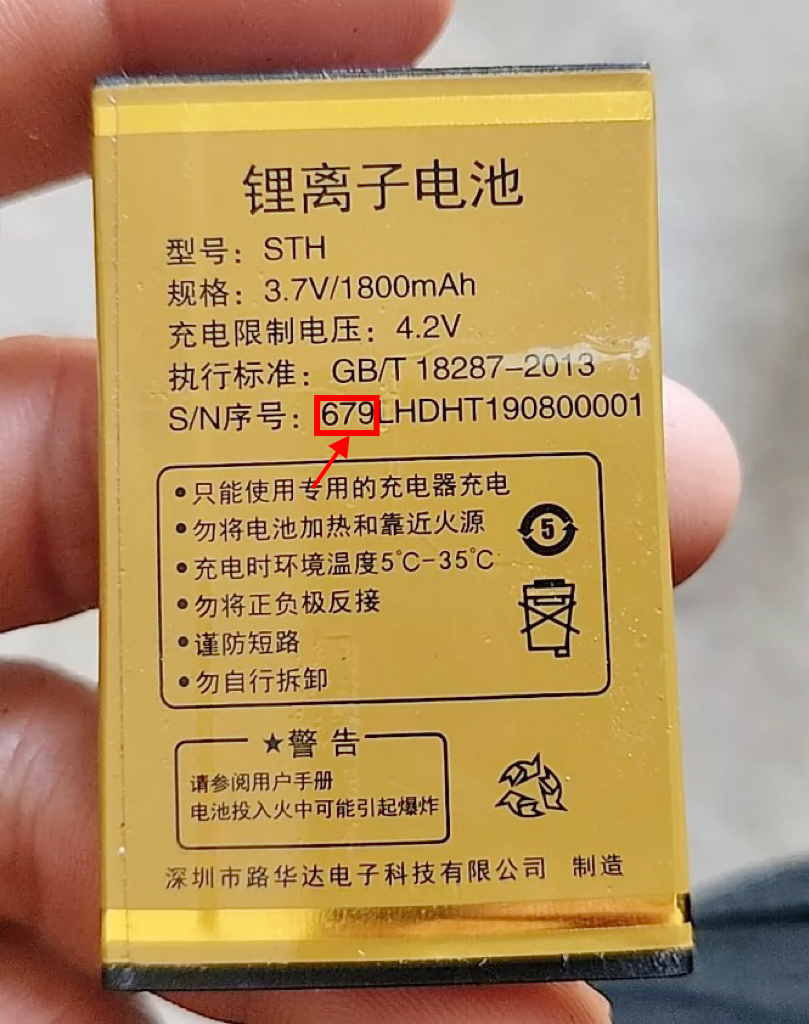 华唐VT-V20智多星手机电池679