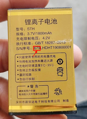 宝泰尔A101巨星VT-V20智多星A109玲珑手机电池华唐 679定制电板