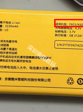 sop酷米 F603/K601电池 TETC电板W3定制U5老人机型号3150亳安2437
