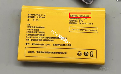 sop酷米 F603/K601电池 TETC电板W3定制U5老人机型号3150亳安2437