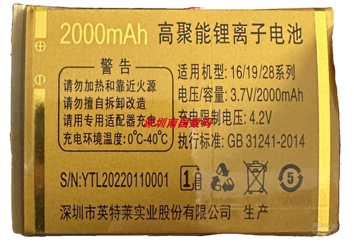 ECETD亿达16/19/28系手机电池