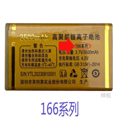 适用于国产老人手机电板166系列 L166Q彩迪通用电池 核对型号版本