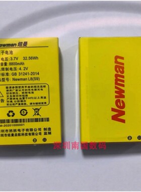 纽曼L8手机电池电板8800MAH