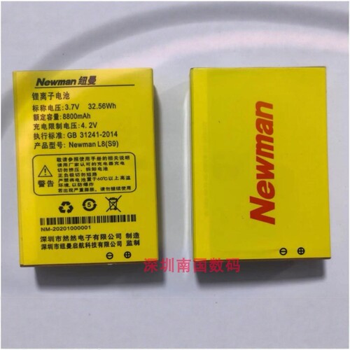 纽曼L8手机电池电板8800MAH