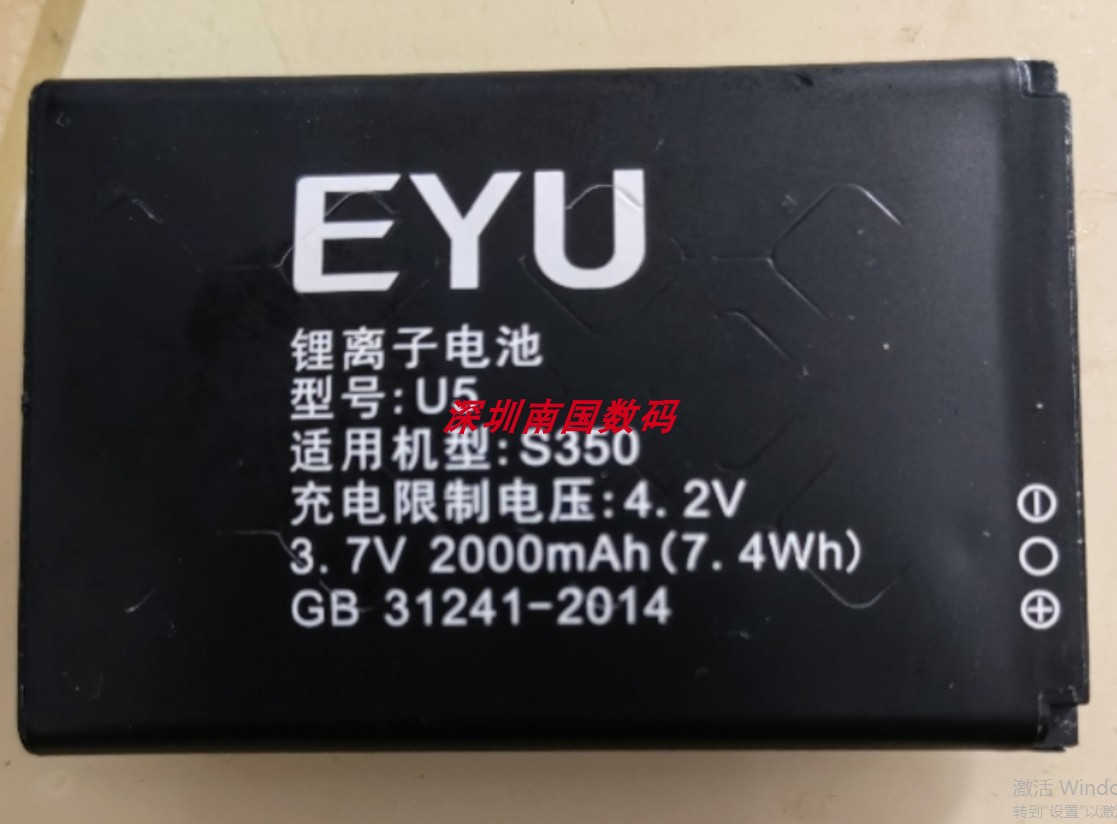 全新 EYU亿优 S350电池电板 2000毫安老人手机定制配件号E2401-B