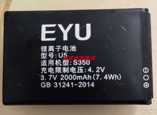 EYU亿优S310S350电池电板