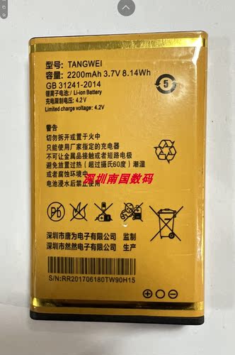 ANGWEI唐为TW90H手机电池2200MA