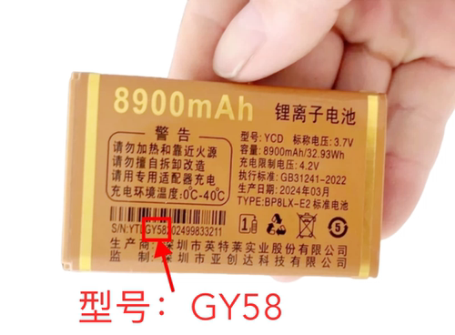 摩乐MGUO摩果A8力王米来乐YCD亚创达Y58手机电池电板8900毫安GY58