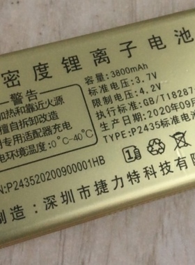 POLE铂乐A7神行 P2435标准电池P2436 P2438C 金牌手机电板3800mAh