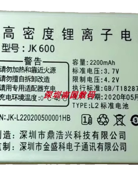 L9金科JK168飞跃 JK508阳光 JK600金盛科L2手机电池2200mAh定制