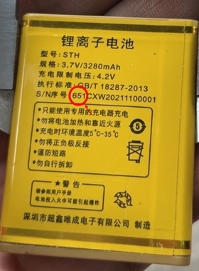华唐VT-T703魅蓝手机电池STH 651定制电板3280毫安58