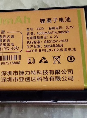 YCD亚创达MLLO A6天兴电池 JMZ K15天语电板4050MAH定制F28