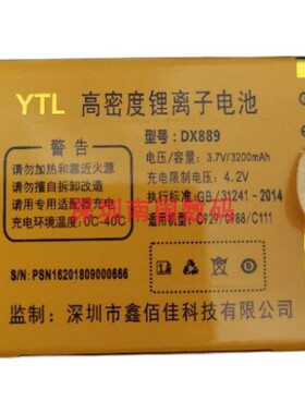 ViMOO为美/鑫佰佳 F6/F1/C929/C988/C111手机电池 DX889通用电板