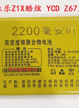 米来乐Z1X酷炫 M1电池 YCD亚创达Z67 Z69 电板 老人手机 2200毫安