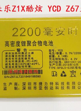 米来乐Z1X酷炫M1电池亚创达
