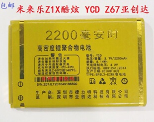 米来乐Z1X酷炫 M1电池 YCD亚创达Z67 Z69 电板 老人手机 2200毫安