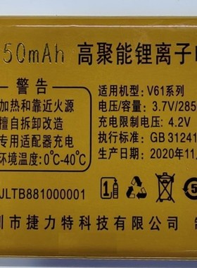 亿达先科星语系列 H61新揽胜电池 V61系列 2850mah定制老人机电池