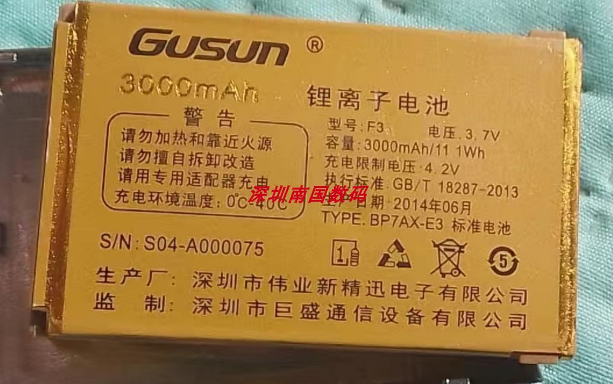 GUSUN巨盛F3全新通用电池3000mA