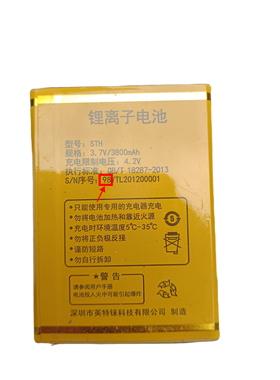 华唐VT-V709君豪手机电池 STH 98定制电板3280毫安