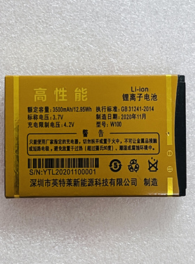 中诺 SK616联通版 电池 电板3500毫安 W100定制老人机型号全新