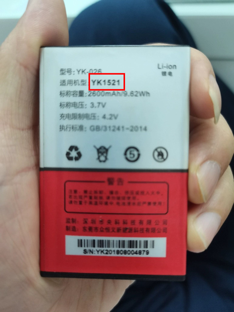 央科 YK1521电池YK-026定制电板 2600毫安老人手机型号