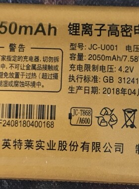 GIOCAI金彩时代T868 JC-U001电池 A600手机定制电板2050MAH老人机
